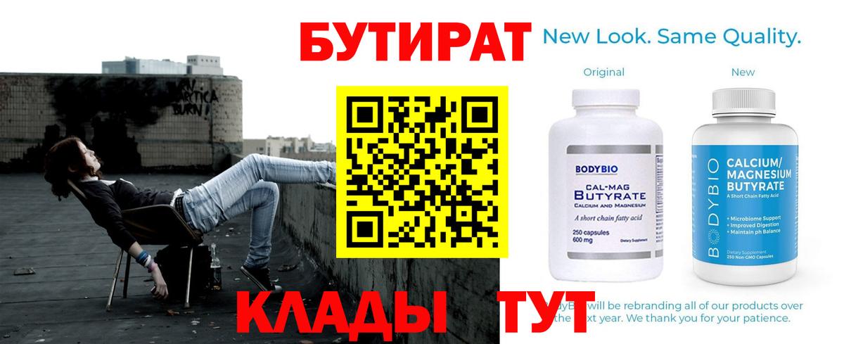Бутират оксибутират  Вход с VPN  Славянск-на-Кубани 