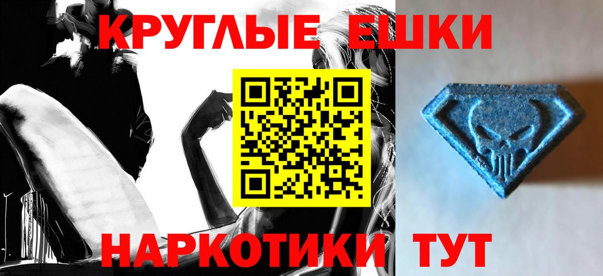ЭКСТАЗИ круглые  Вход с VPN  Славянск-на-Кубани  ЭКСТАЗИ TESLA 