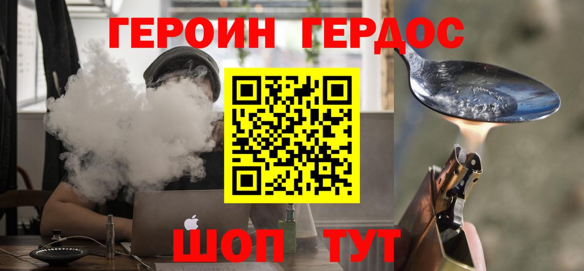 Славянск-на-Кубани  ГЕРОИН белый  Вход с VPN 
