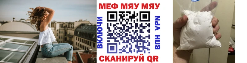 Мефедрон мяу мяу  как найти закладки  Славянск-на-Кубани 
