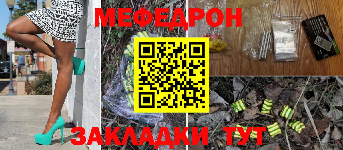 Меф  Славянск-на-Кубани