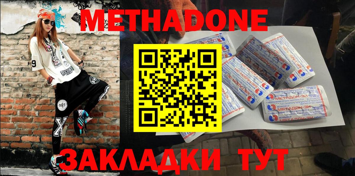 Метадон кристалл  Вход с VPN  Славянск-на-Кубани  Метадон мёд 