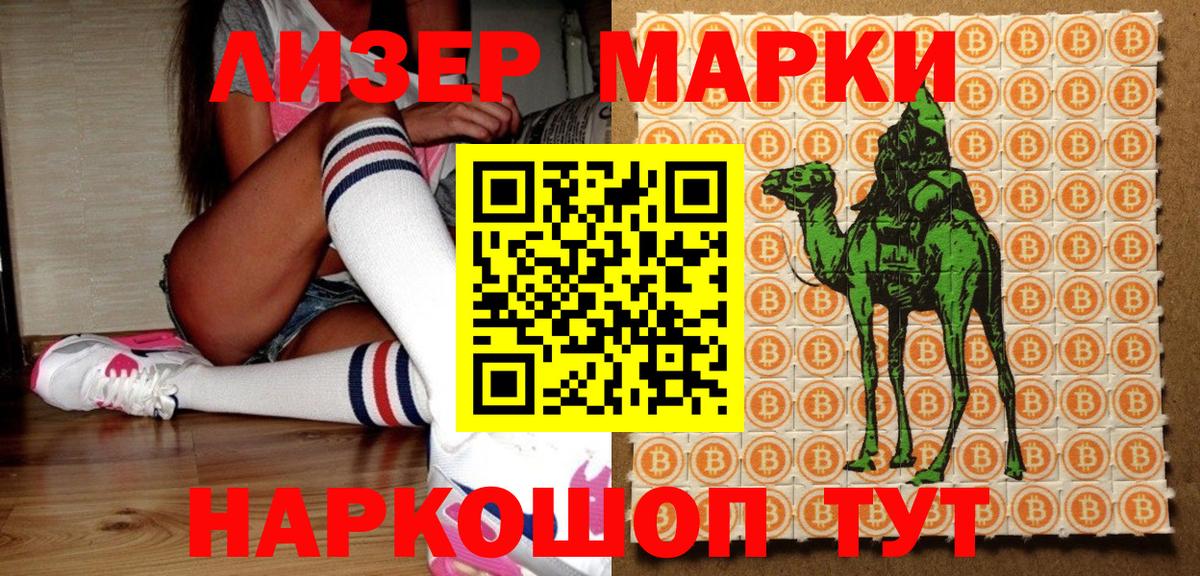 Славянск-на-Кубани  Марки NBOMe 1500мкг  Вход с VPN 